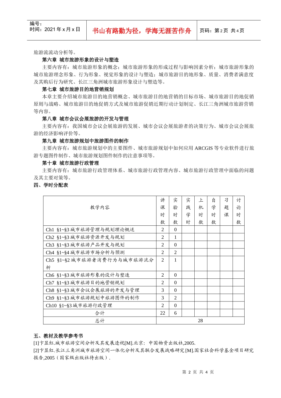 城市旅游管理与规划_第2页