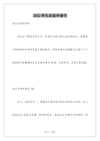 2024学生走读申请书_5