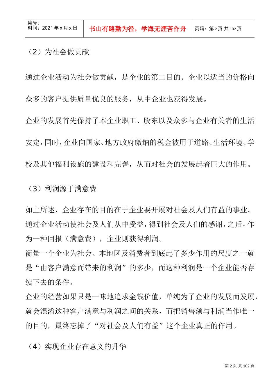 企业员工组织人的基本知识培训_第2页