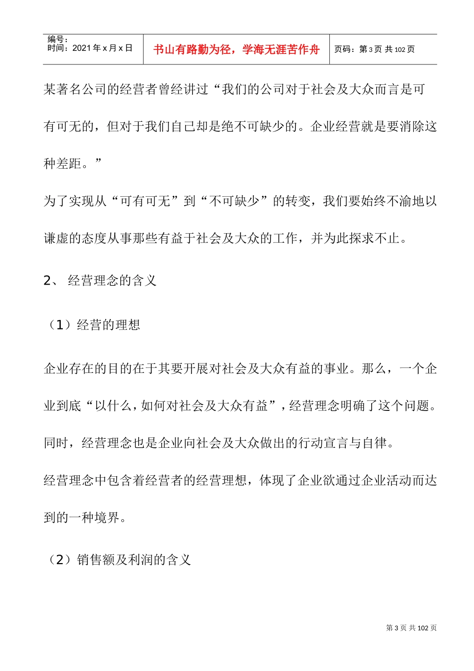 企业员工组织人的基本知识培训_第3页