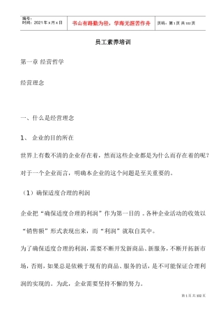 企业员工组织人的基本知识培训