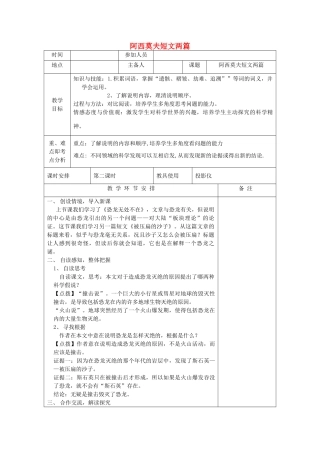 河南省洛阳市下峪镇八年级语文上册《阿西莫夫短文两篇》第二课时教案 新人教版