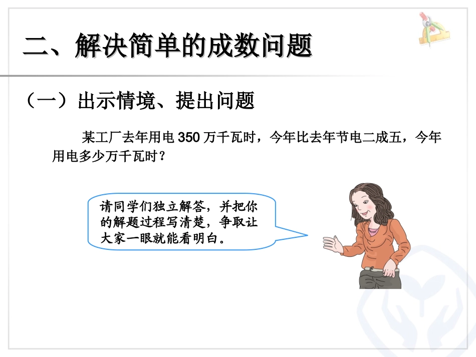 百分数-成数（例2） (4)_第3页