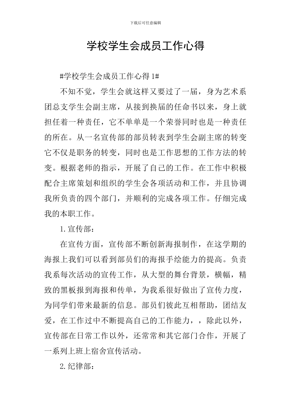 学校学生会成员工作心得_第1页