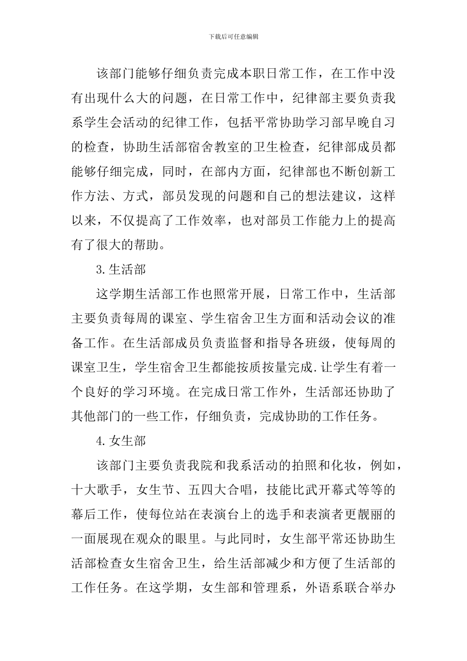 学校学生会成员工作心得_第2页