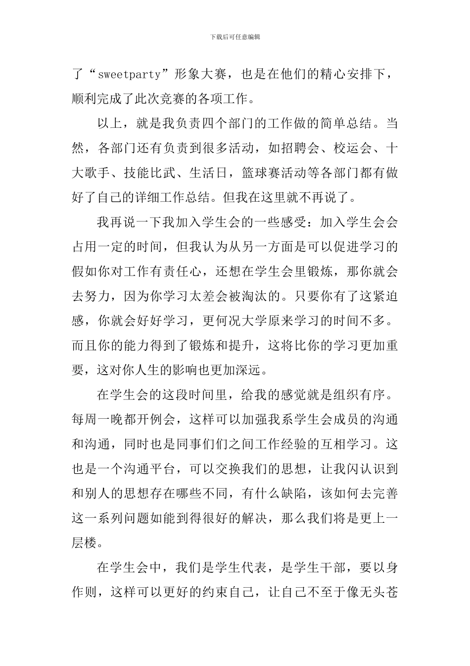 学校学生会成员工作心得_第3页