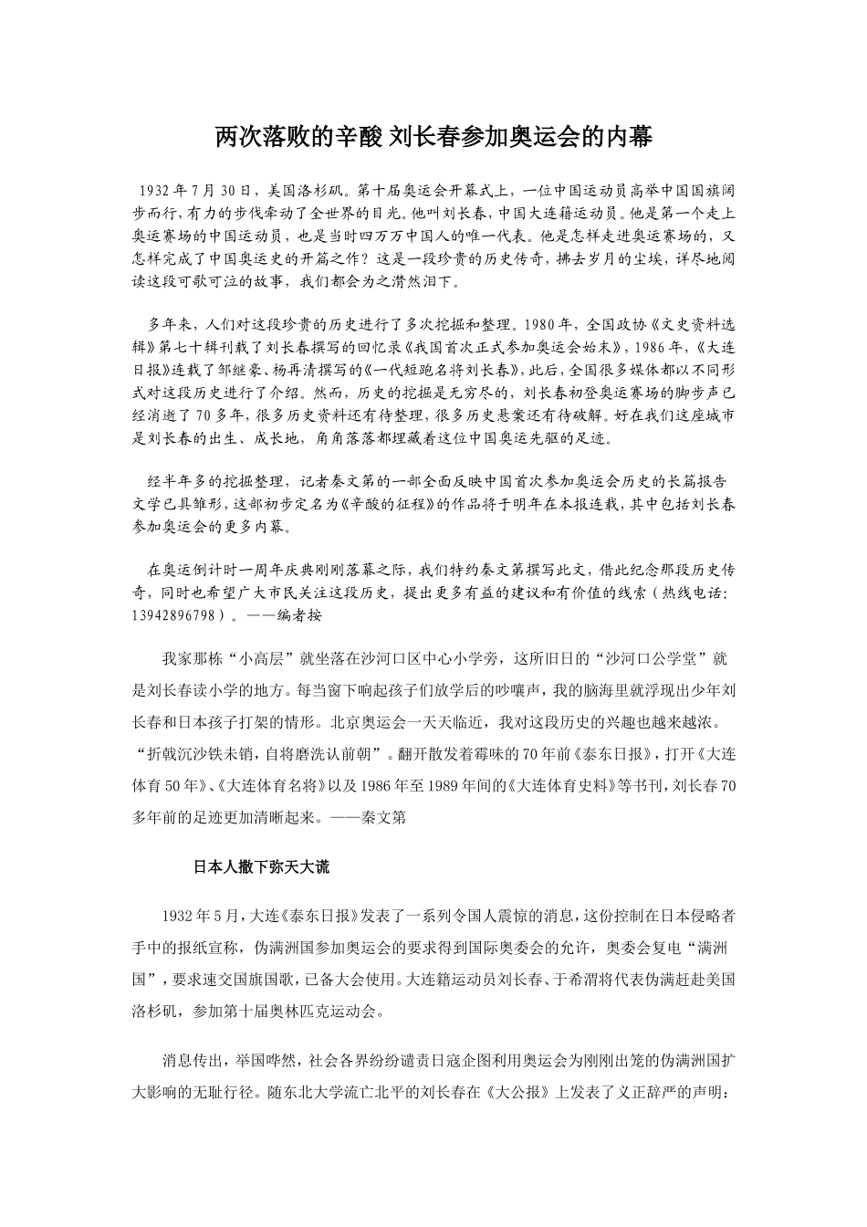 两次落败的辛酸刘长春参加奥运会的内幕_第1页