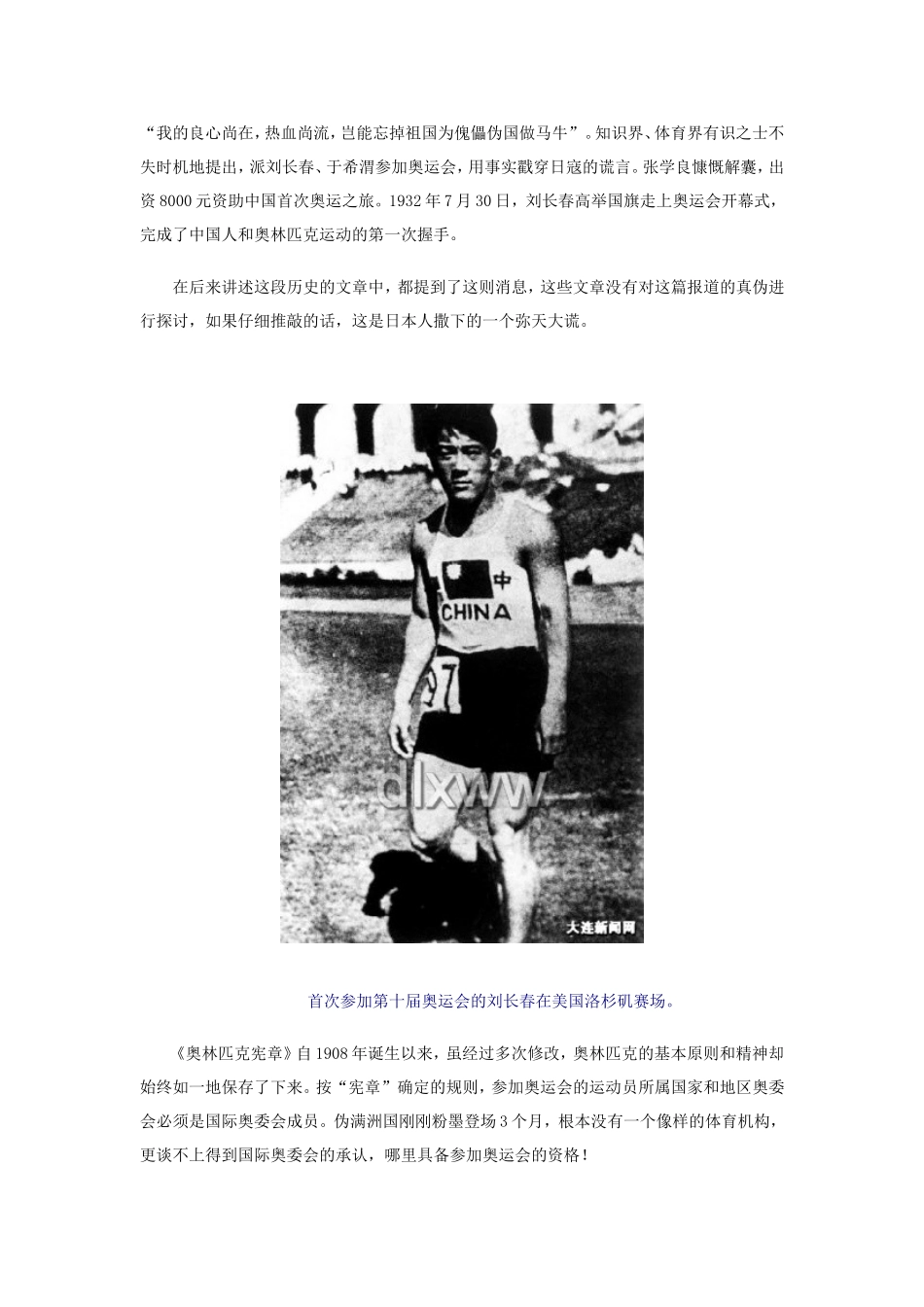 两次落败的辛酸刘长春参加奥运会的内幕_第2页