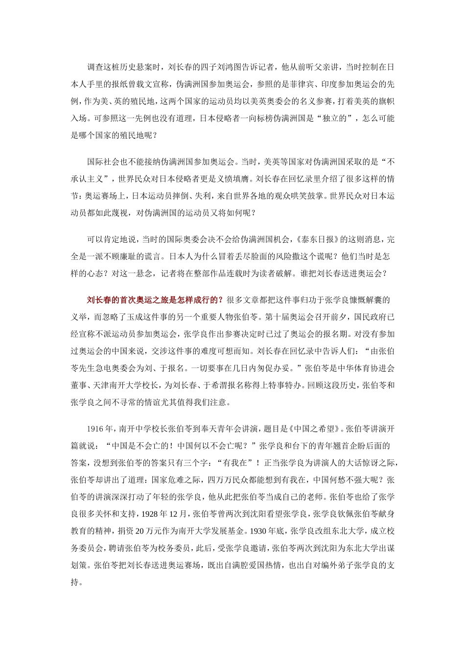 两次落败的辛酸刘长春参加奥运会的内幕_第3页