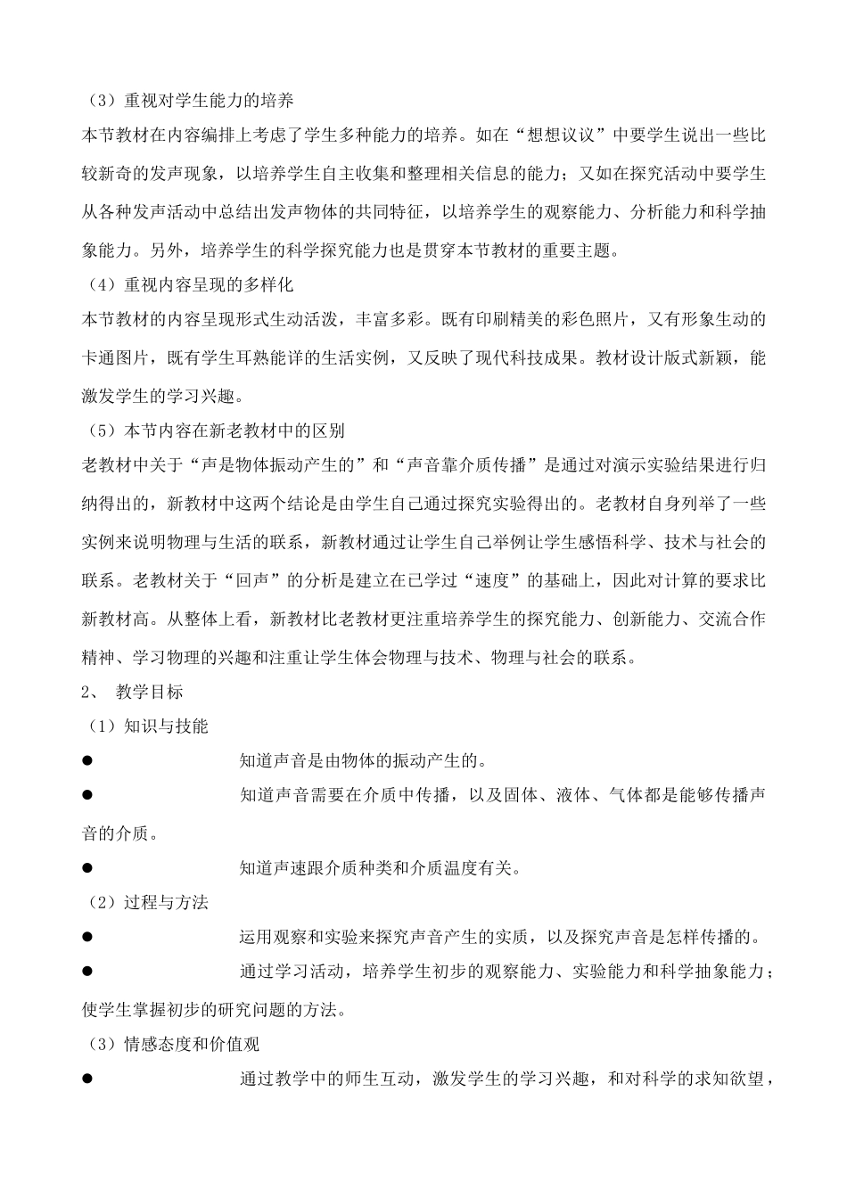 沪科版八年级物理声音的产生与传播教案_第2页