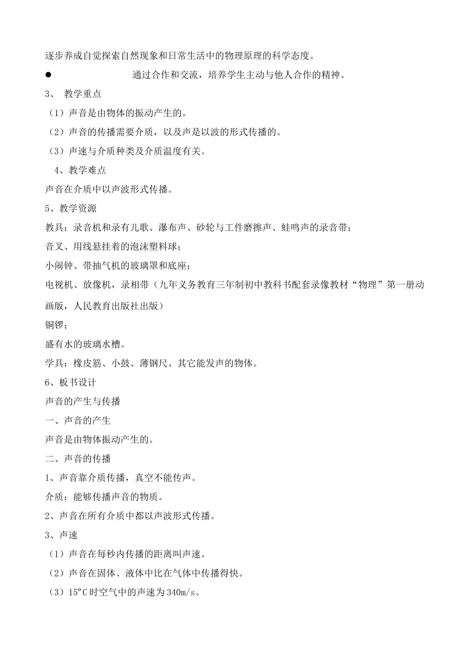 沪科版八年级物理声音的产生与传播教案_第3页