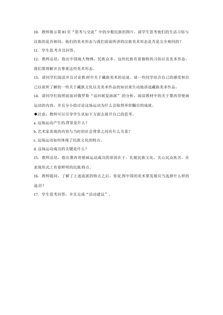 九年级语文上册第四单元16《油画伏尔加纤夫_》教案鄂教版_第2页