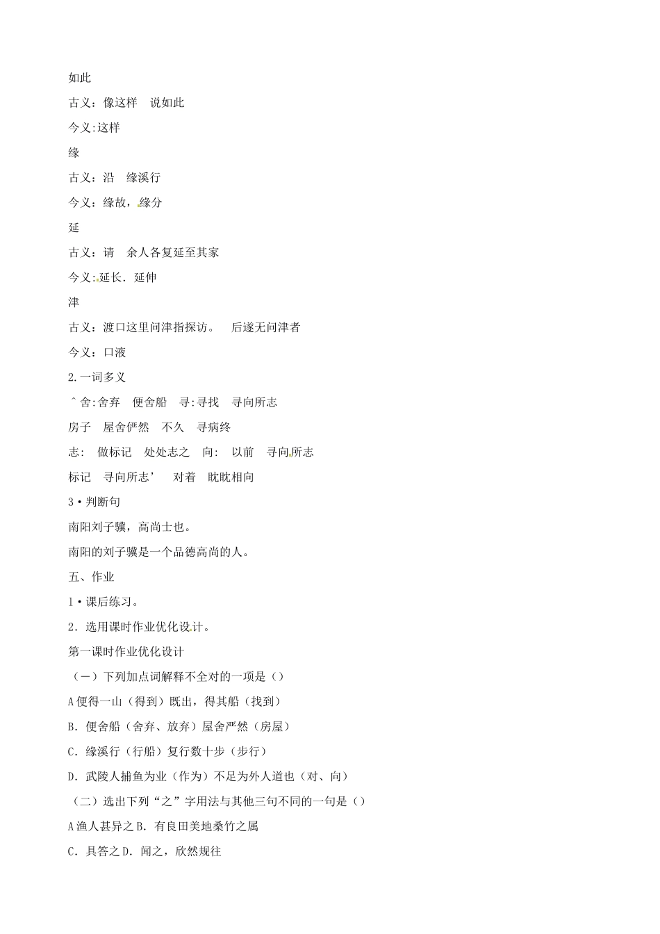 黑龙江省虎林市八五零农场学校八年级语文上册 21桃花源记教案 新人教版_第3页