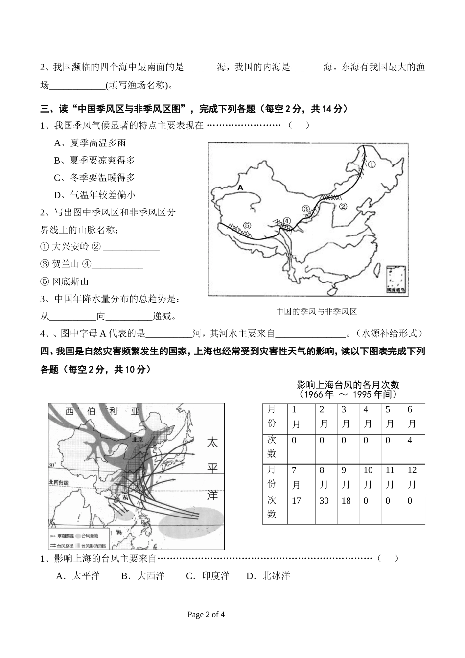 2014学年初一地理试卷（第一学期）改_第2页