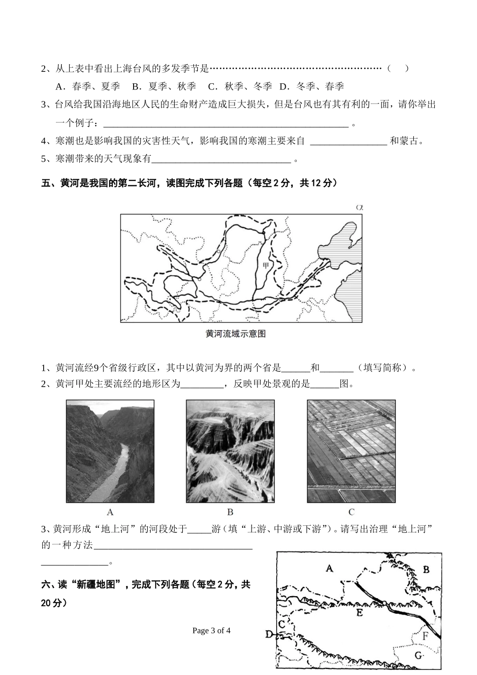 2014学年初一地理试卷（第一学期）改_第3页