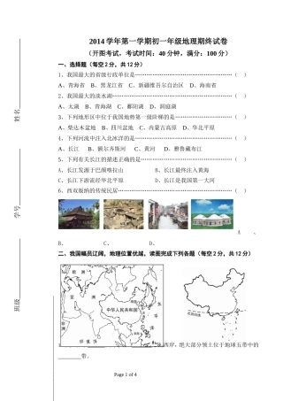 2014学年初一地理试卷（第一学期）改