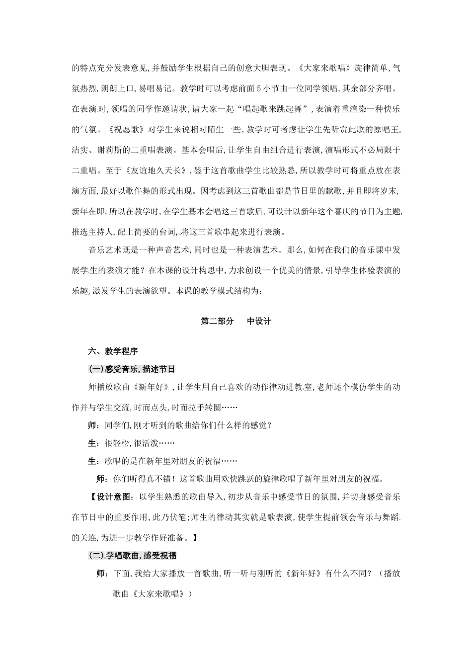 甘肃省兰州市榆中七中八年级语文《歌声中的祝福》教学案例_第2页