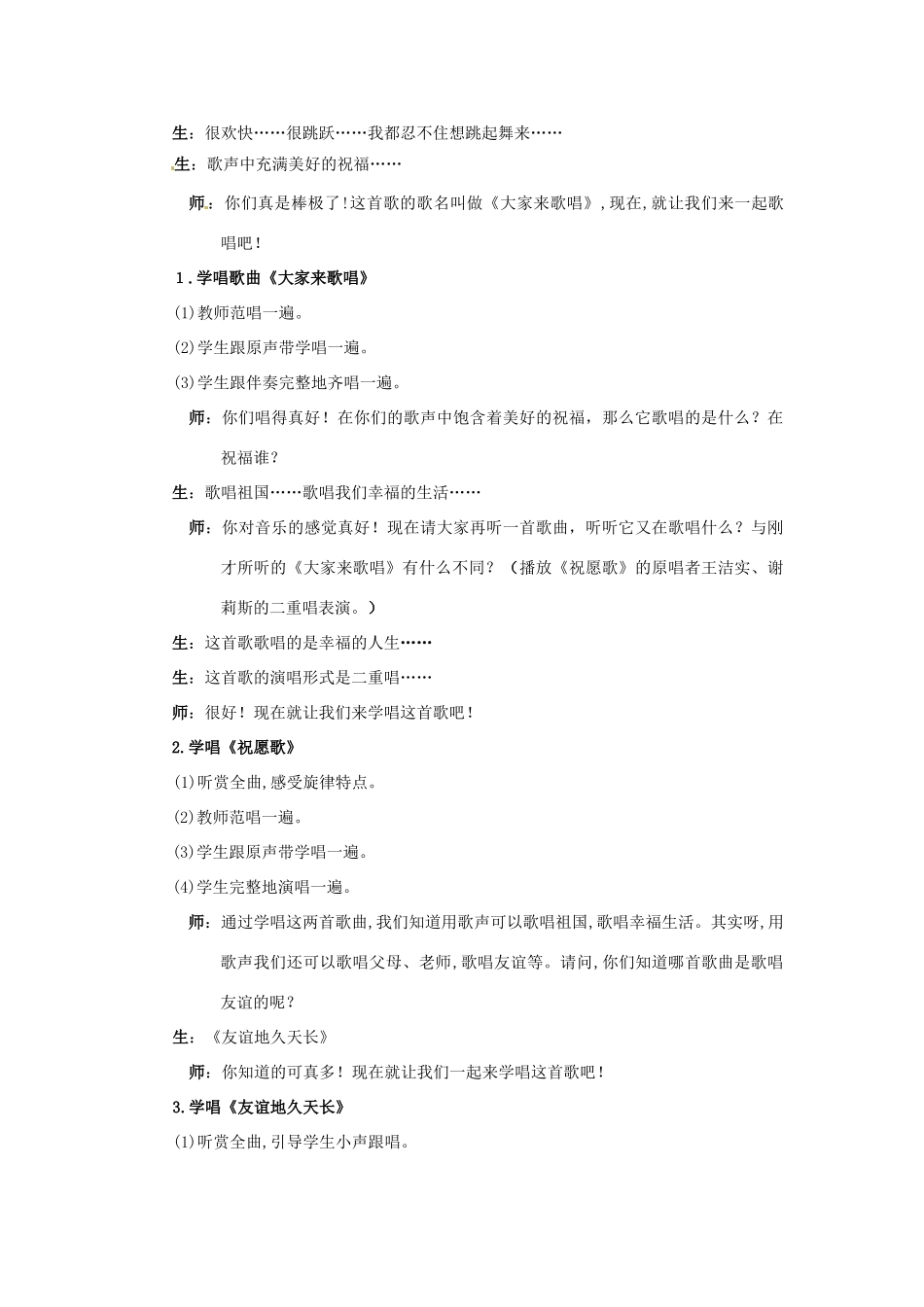 甘肃省兰州市榆中七中八年级语文《歌声中的祝福》教学案例_第3页