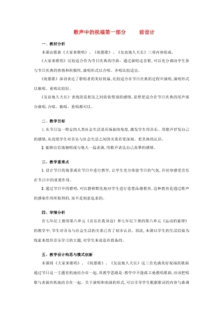 甘肃省兰州市榆中七中八年级语文《歌声中的祝福》教学案例