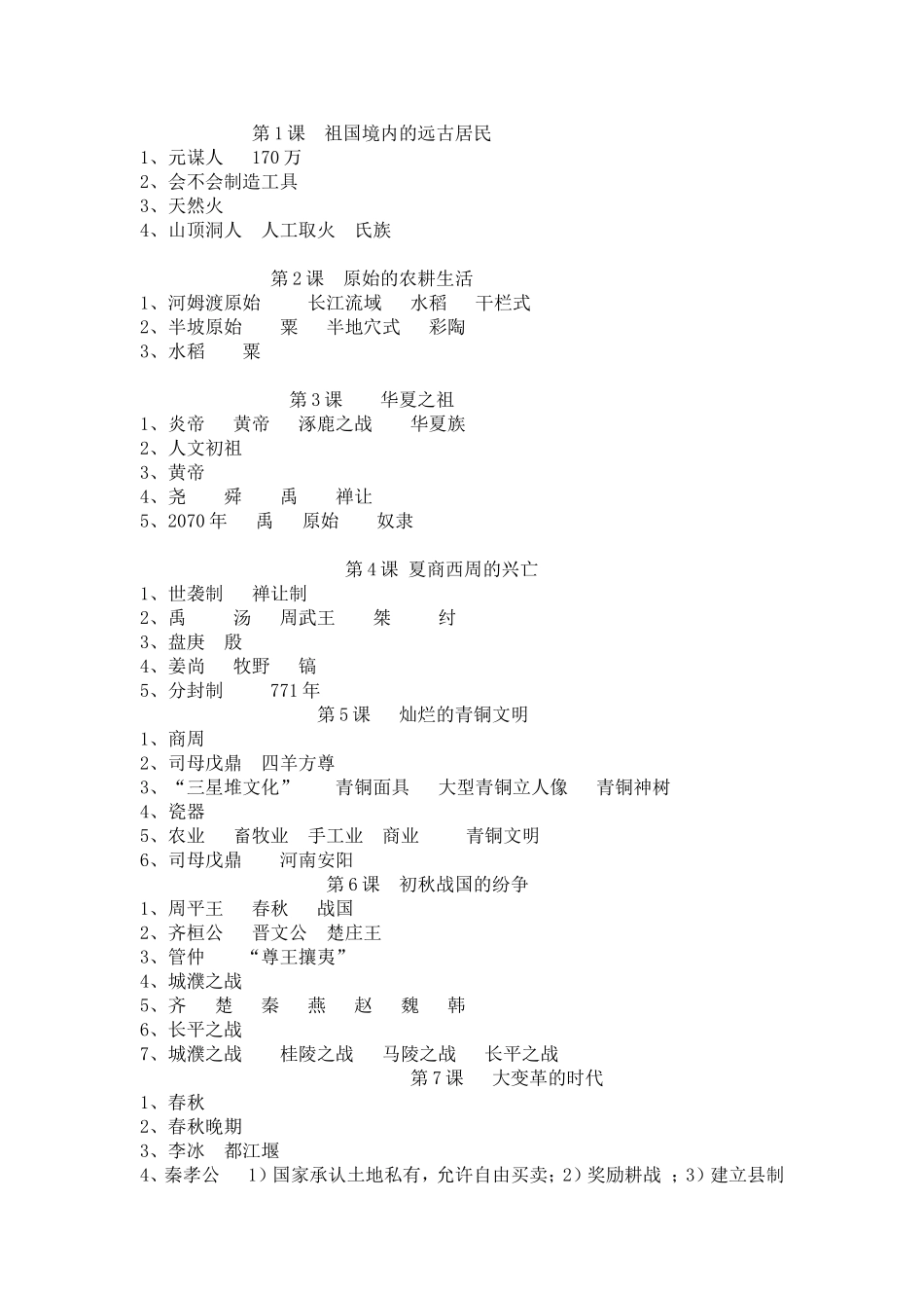 2014年七年级上册期中复习_第1页