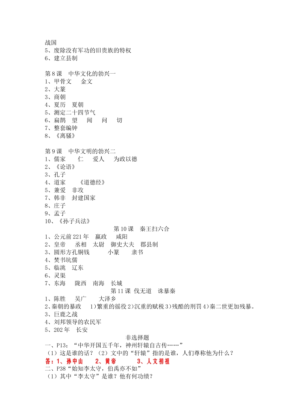 2014年七年级上册期中复习_第2页