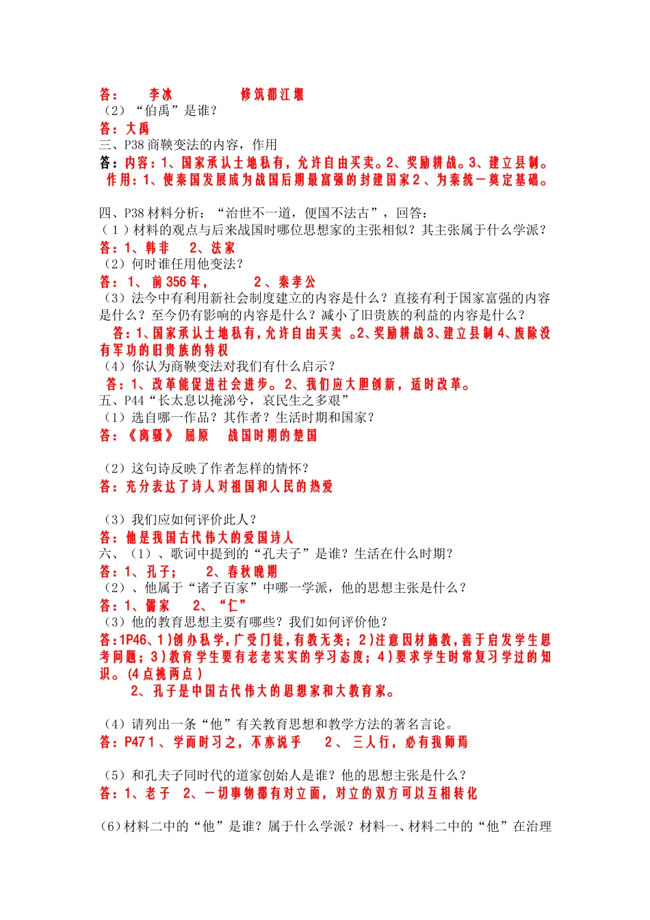 2014年七年级上册期中复习_第3页