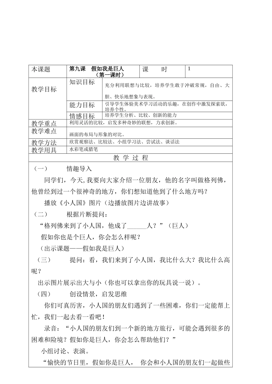 假如我是巨人一_第2页