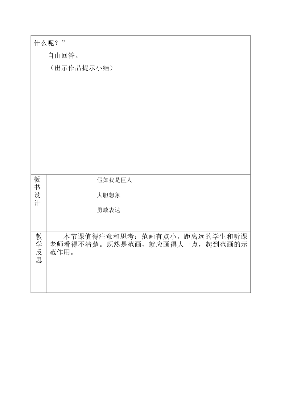 假如我是巨人一_第3页