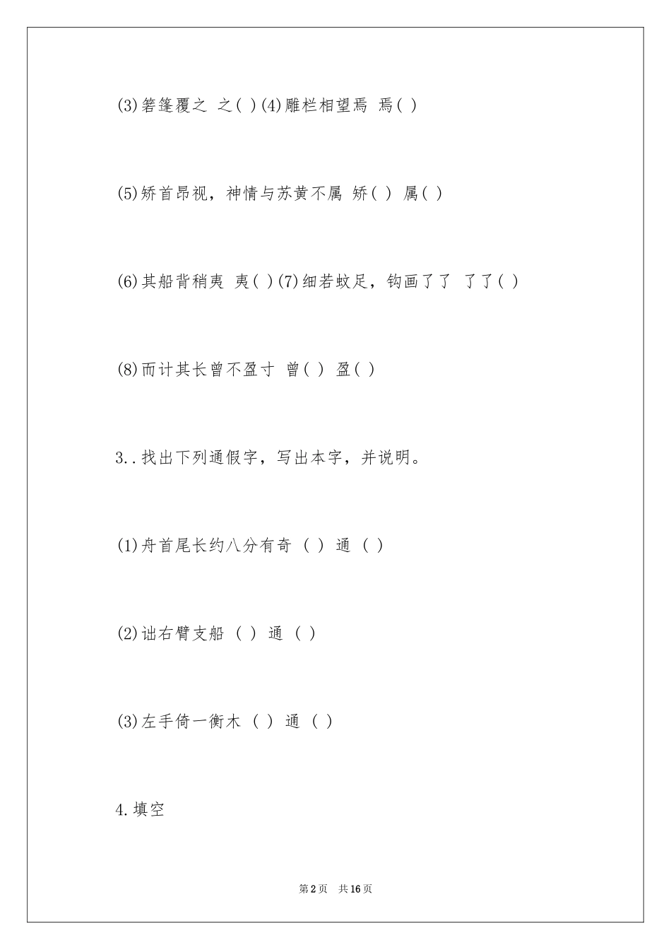 2024《核舟记》课后练习及参考答案_第2页