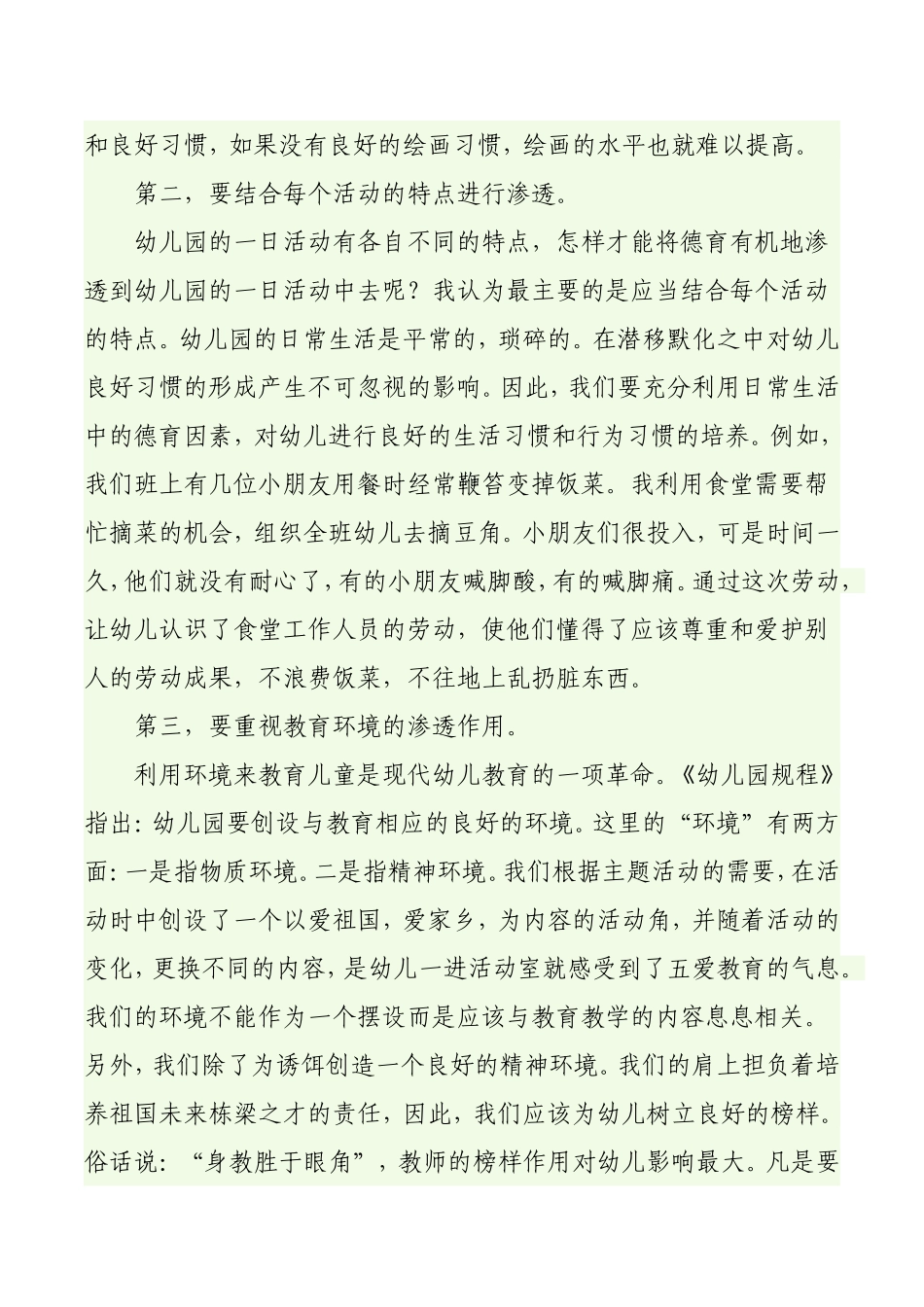 浅谈幼儿的品德教育_第2页