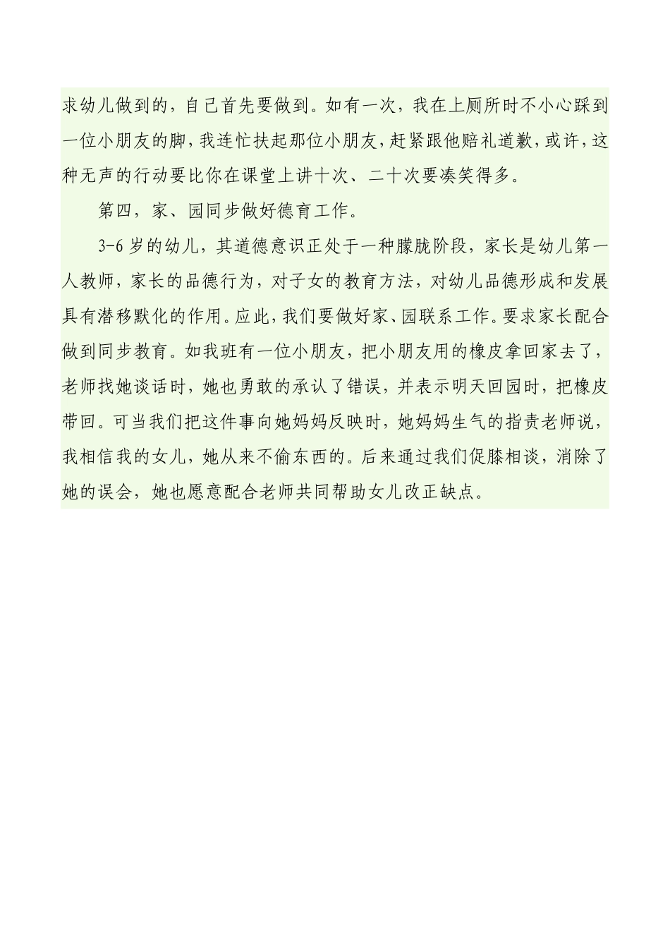 浅谈幼儿的品德教育_第3页