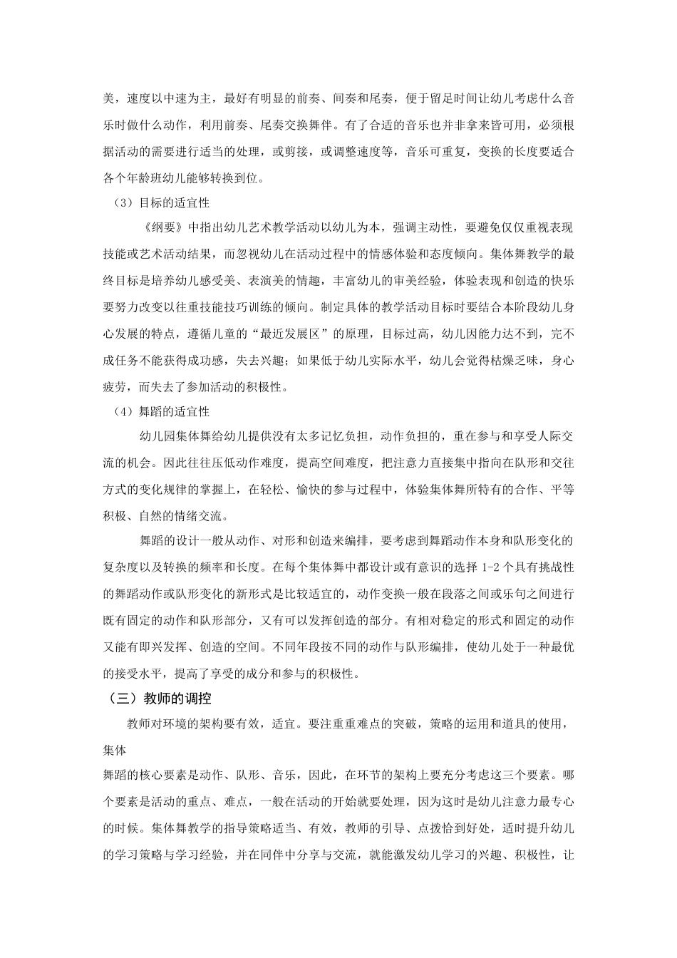 关于3-5岁幼儿舞蹈集体活动教育模式的实践(艾文文）_第2页