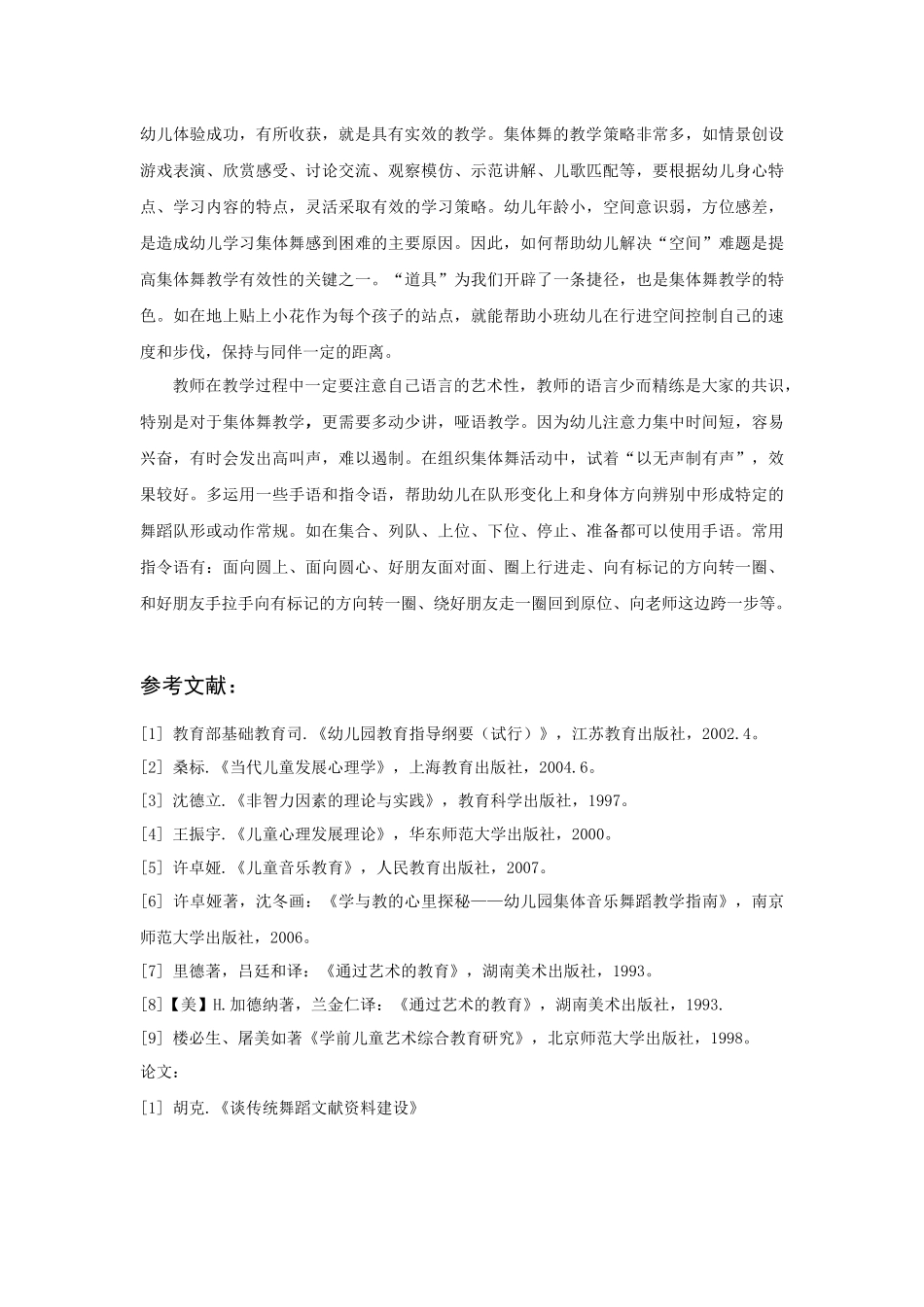 关于3-5岁幼儿舞蹈集体活动教育模式的实践(艾文文）_第3页