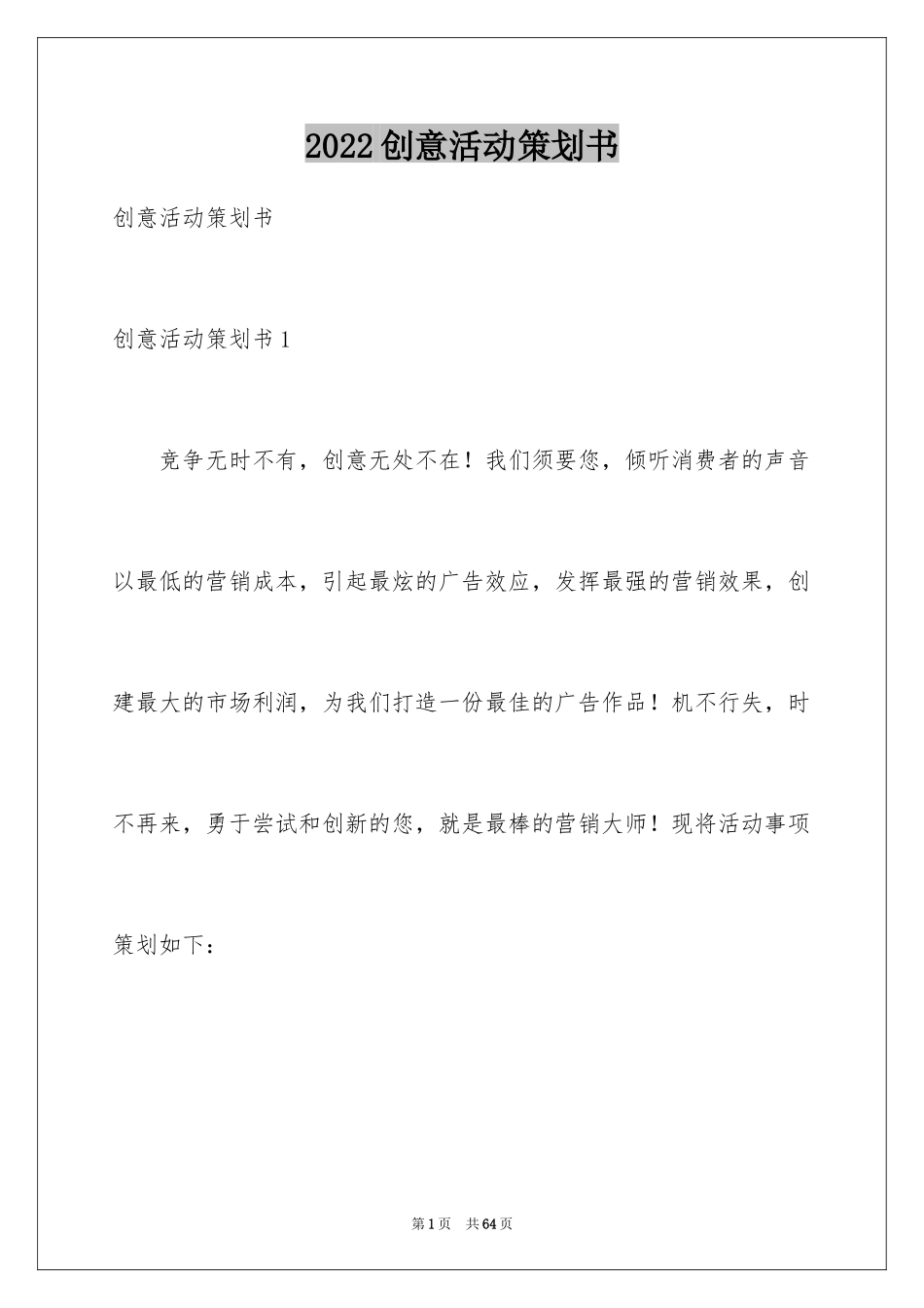 2024创意活动策划书_第1页