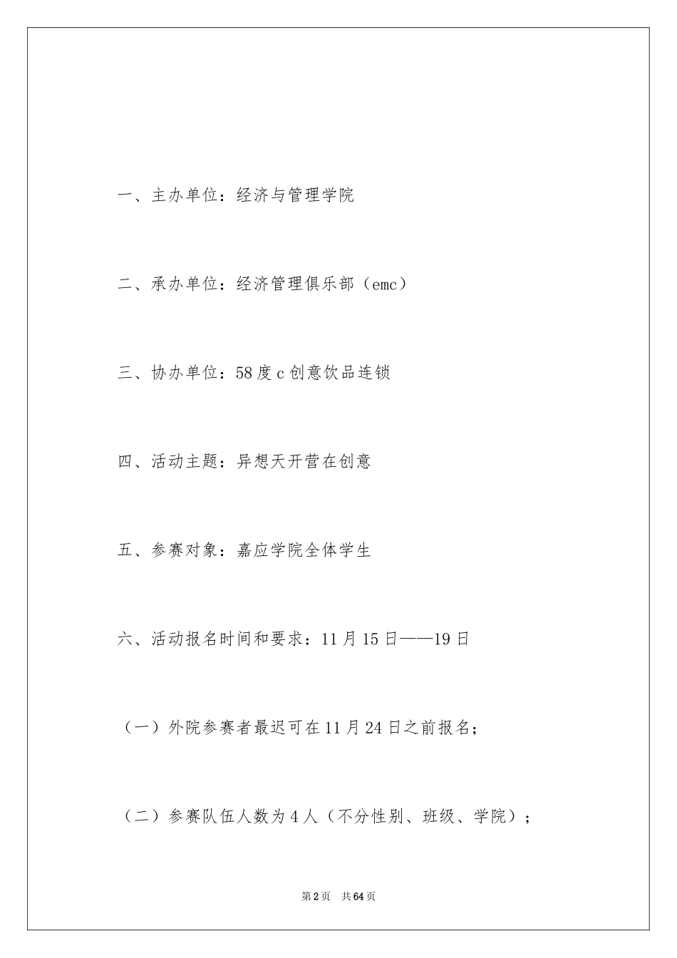2024创意活动策划书_第2页