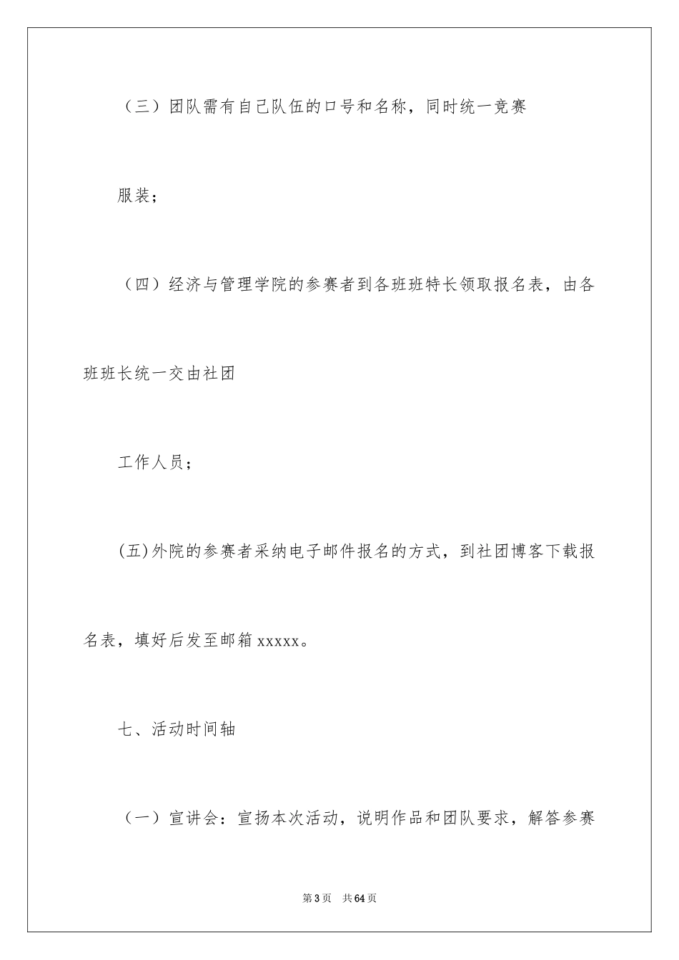 2024创意活动策划书_第3页