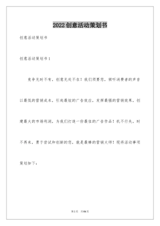 2024创意活动策划书