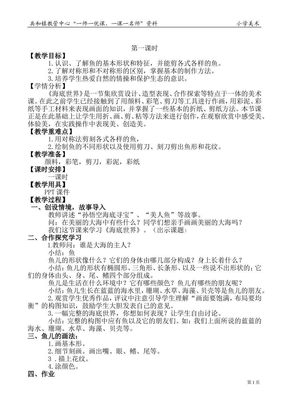 《海底世界》教学设计_第2页