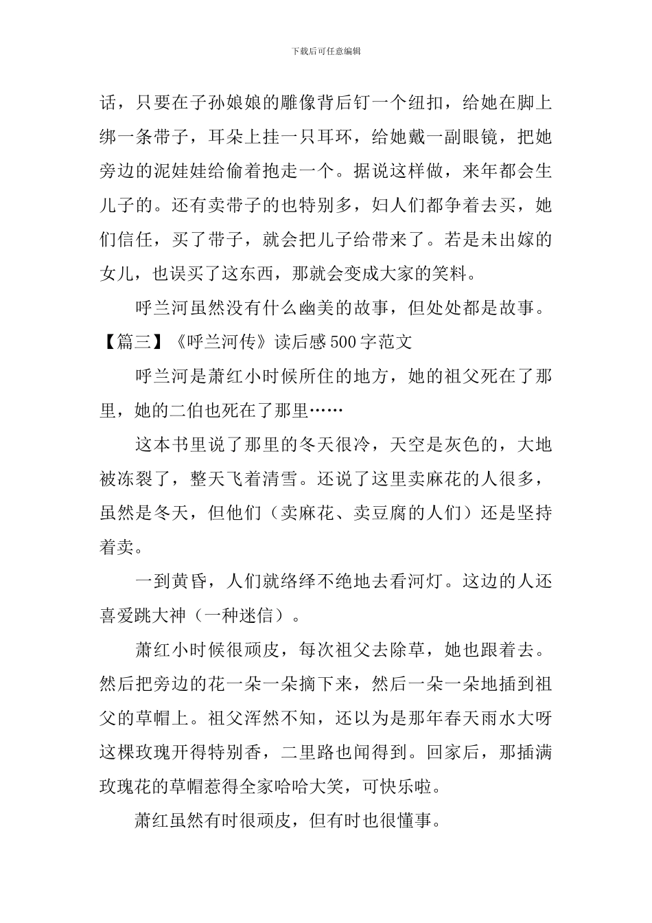 《呼兰河传》读后感500字范文_第3页