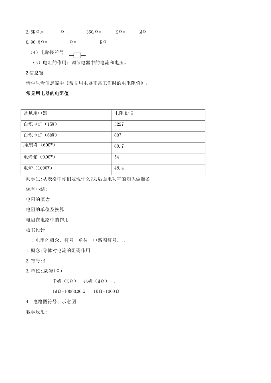福建省大田县第四中学九年级物理全册 第十四章 探究电路 第一节 电阻片教案 沪科版_第2页
