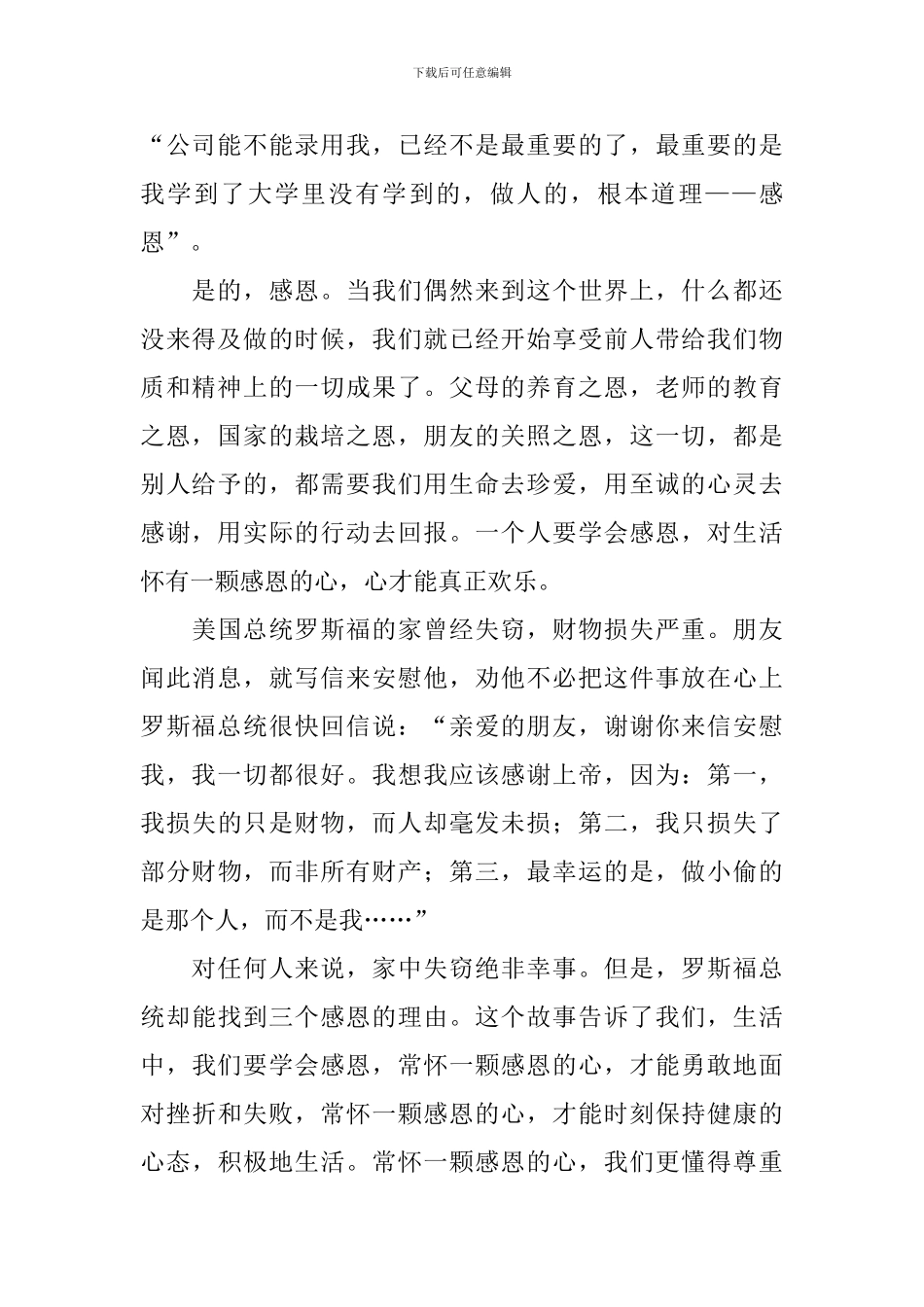学会感恩的演讲稿集合五篇_第2页