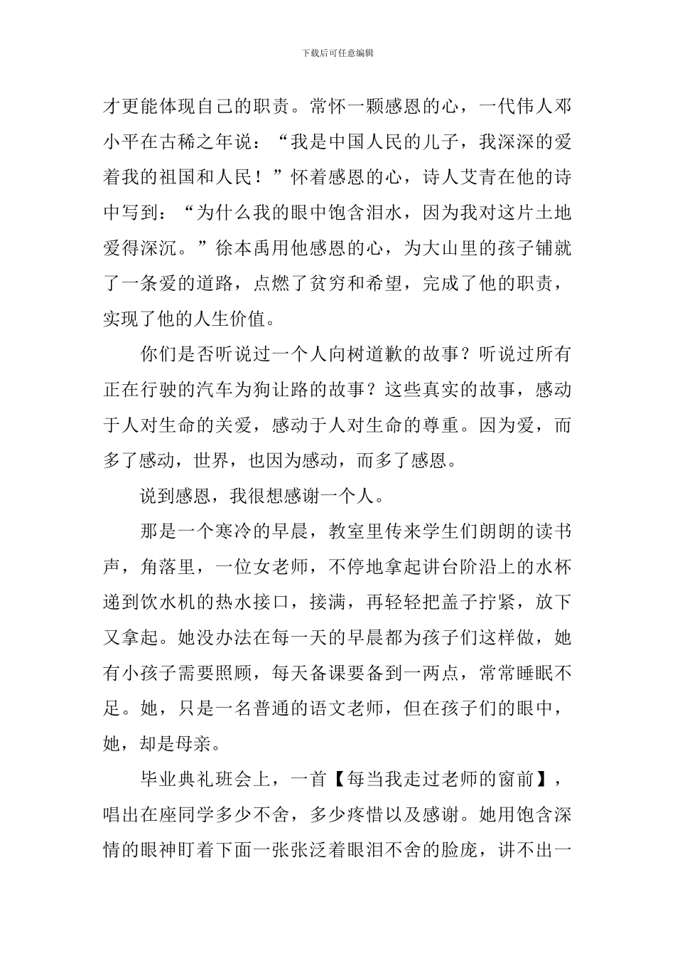 学会感恩的演讲稿集合五篇_第3页