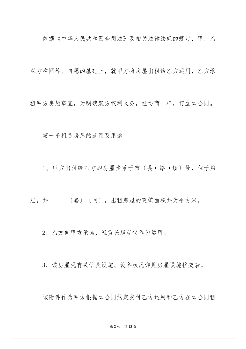 2024二手门面租赁合同_第2页