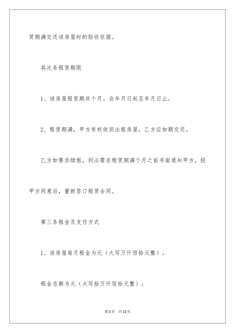 2024二手门面租赁合同_第3页