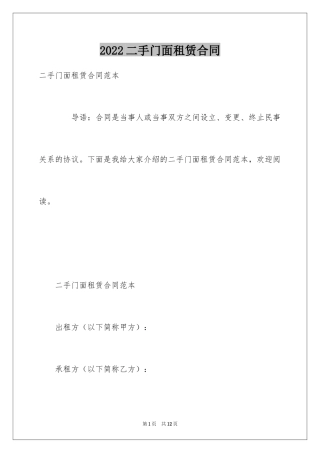 2024二手门面租赁合同