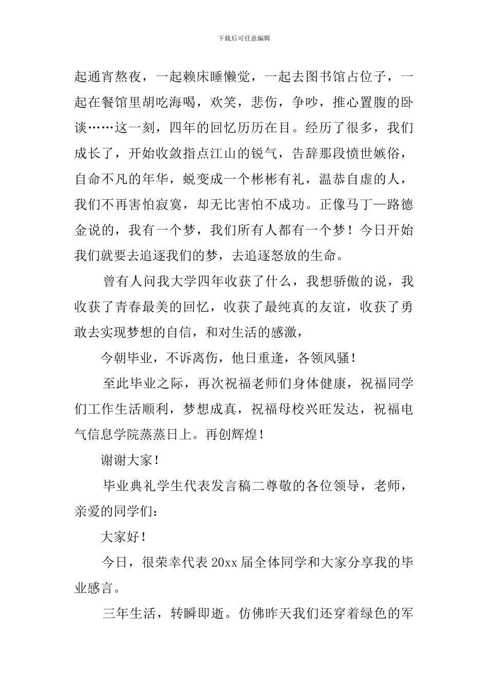 毕业典礼学生代表发言稿3篇_第2页