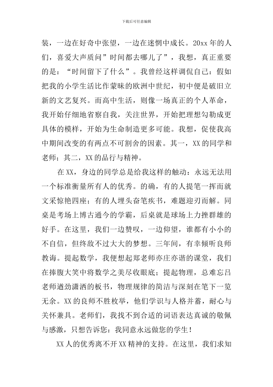 毕业典礼学生代表发言稿3篇_第3页