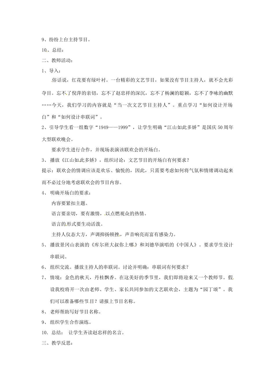 江苏省大丰市万盈二中八年级语文上册《第一单元：当一次主持人》教案 苏教版_第2页