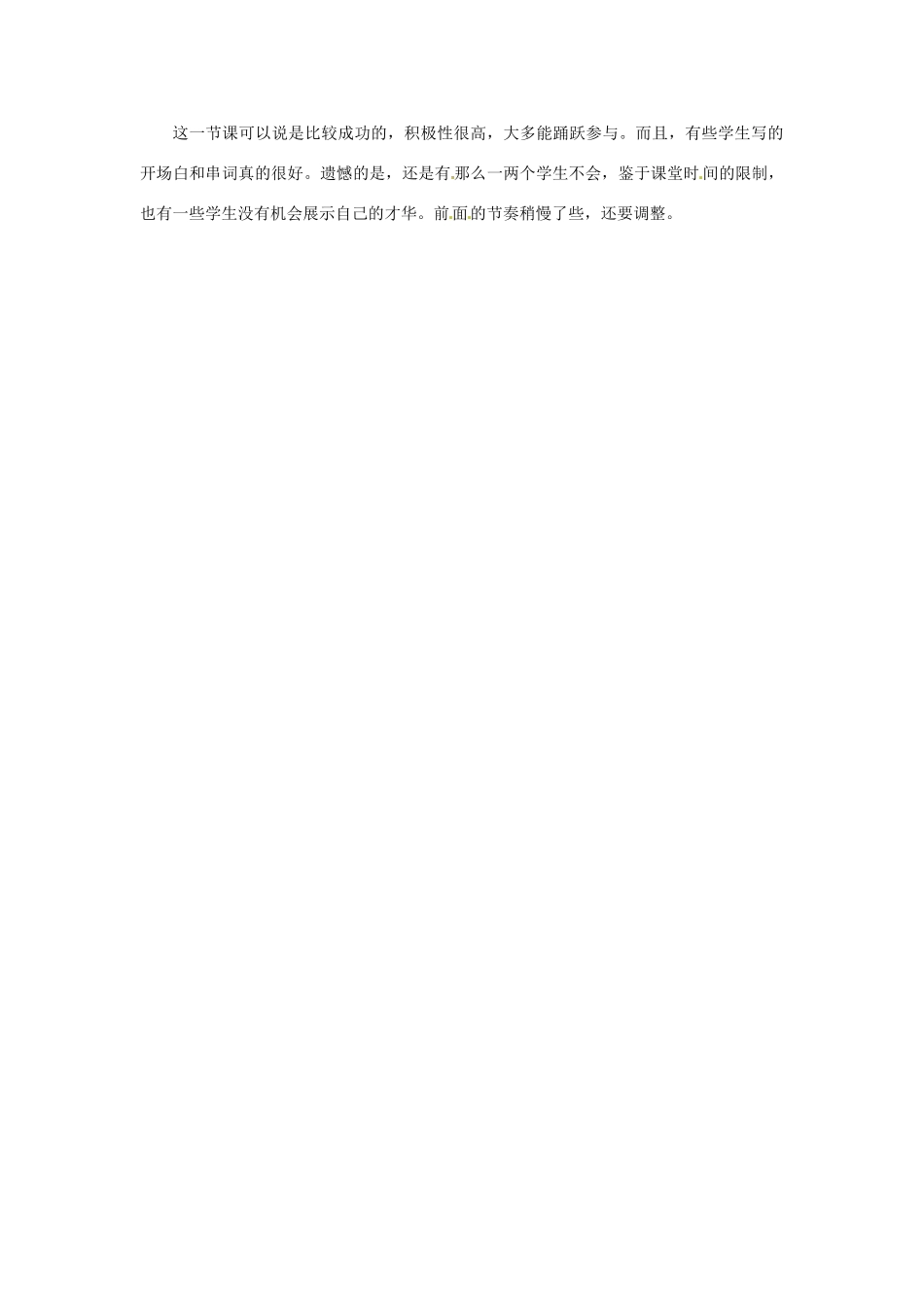 江苏省大丰市万盈二中八年级语文上册《第一单元：当一次主持人》教案 苏教版_第3页