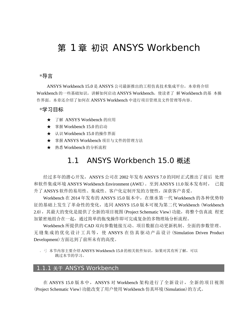 ansys15.0 操作分部教程_第1页